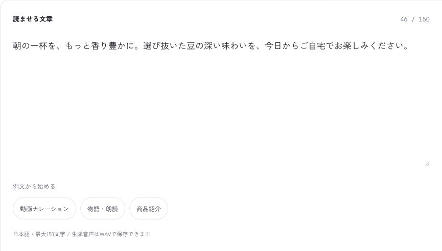 公開デモ当時のStudioの入力欄。読ませる文章と文字数、3つの例文ボタン