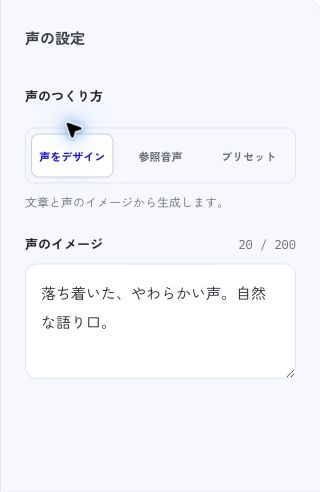 公開デモ当時のStudioの声をデザイン設定。声のイメージを文章で入力