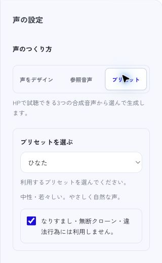 公開デモ当時のStudioでデモ音声を選択した設定